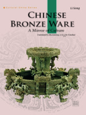 Chinese Bronze Ware（中国青铜器） - ebook